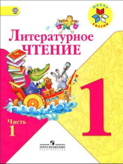 Литературное чтение